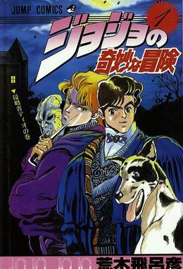 Japanese Cover of JoJo's Bizzare Adventure Part 1: Phantom Blood.
