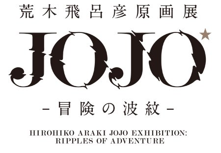 Japanese cover for Hirohiko Araki art exhibit at The National Art Center, Tokyo.