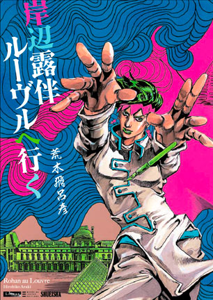 Japanese Cover of Rohan at the Louvre.